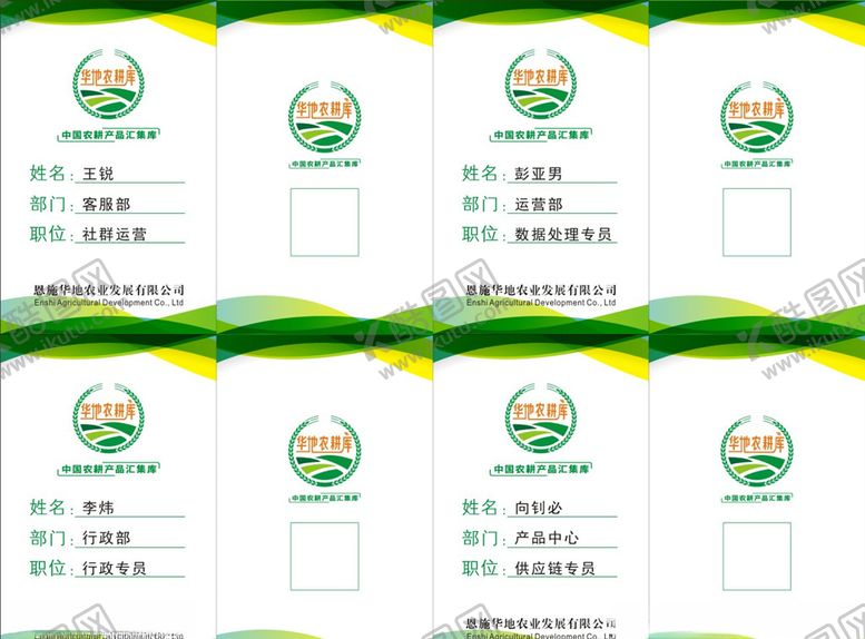 编号：50624605080120375547【酷图网】源文件下载-华地工作证