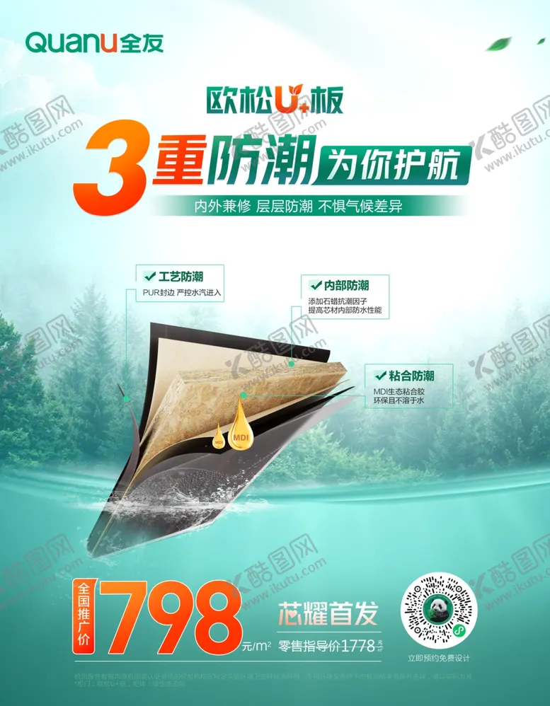 编号：30735002200955542061【酷图网】源文件下载-家具家居环保板材海报展板展架