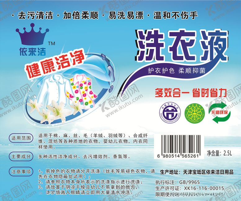 编号：24131103242115321342【酷图网】源文件下载-洗衣液不干胶瓶贴