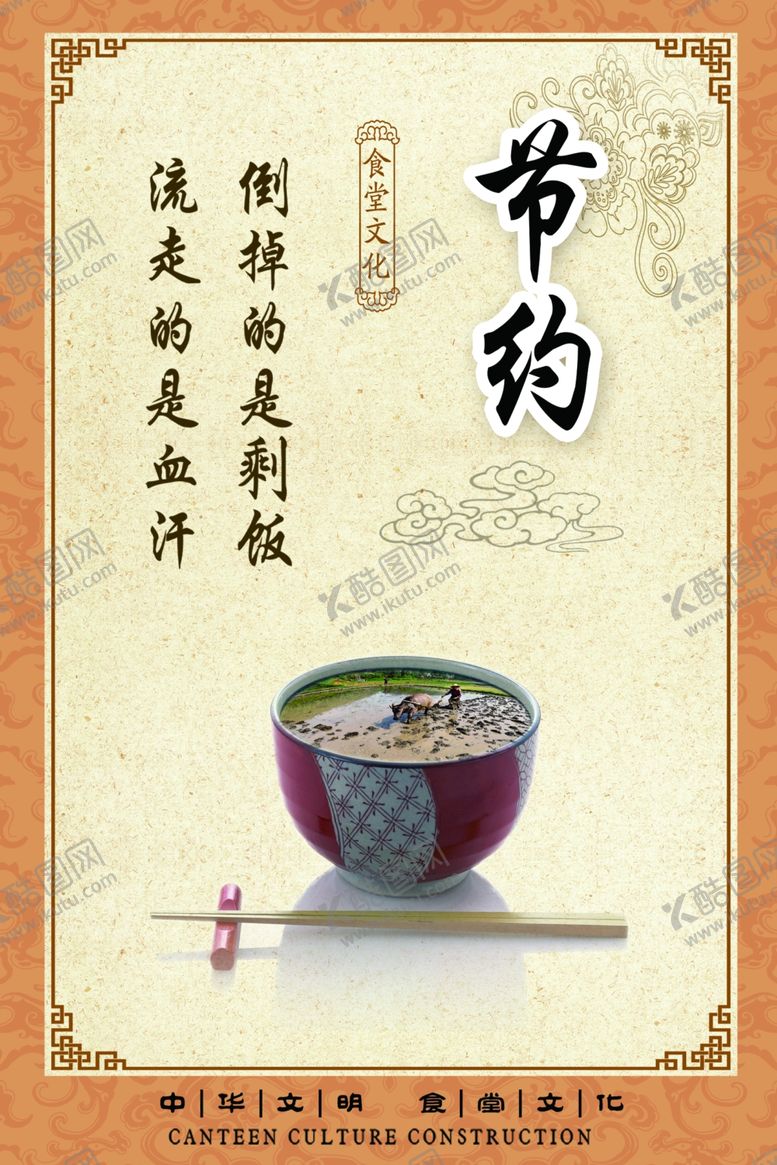 编号：43358206281754341615【酷图网】源文件下载-食堂海报
