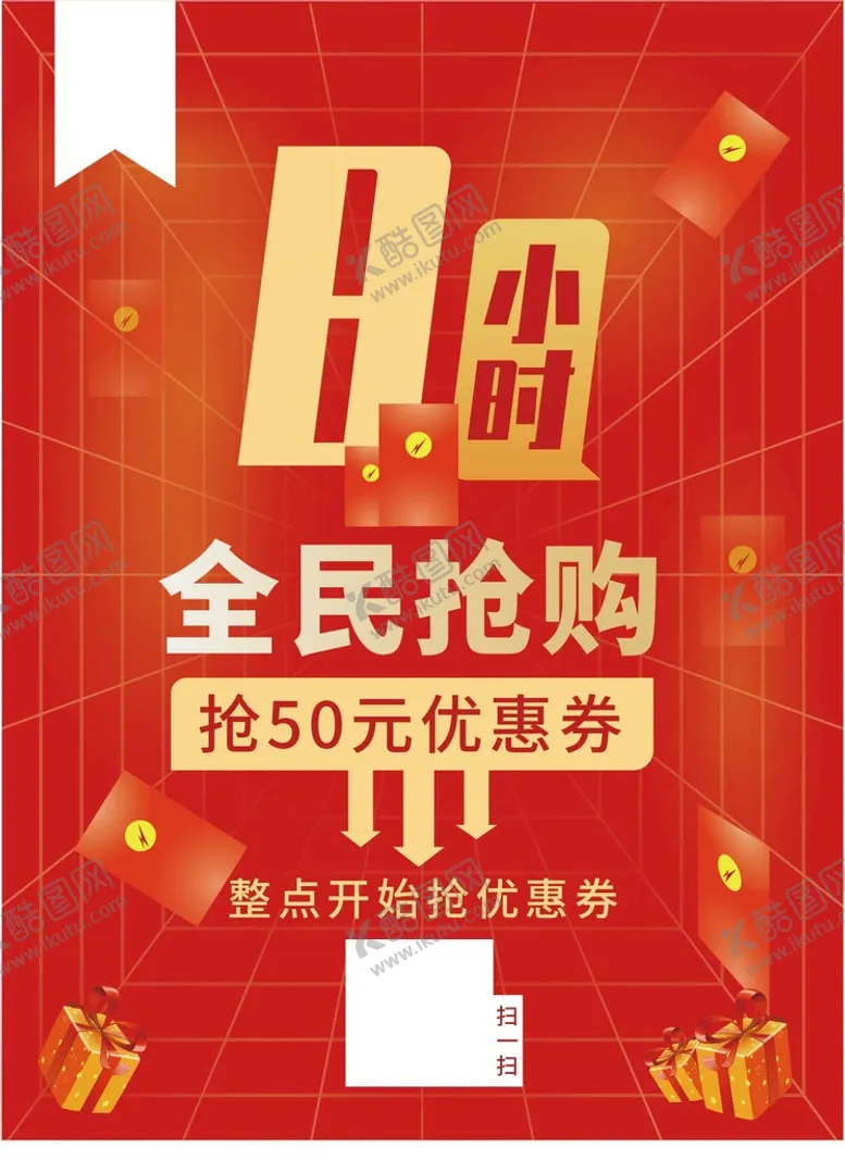 编号：92844401202154064532【酷图网】源文件下载-抢购