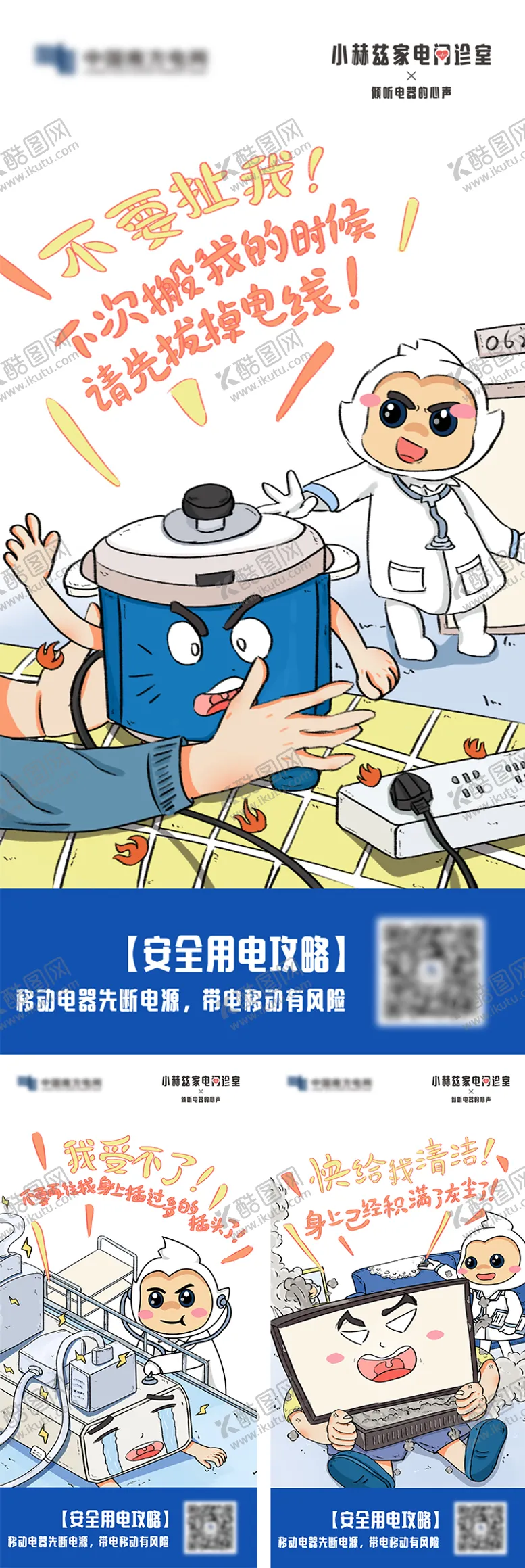 编号：56969604210549367787【酷图网】源文件下载-用电安全系列海报