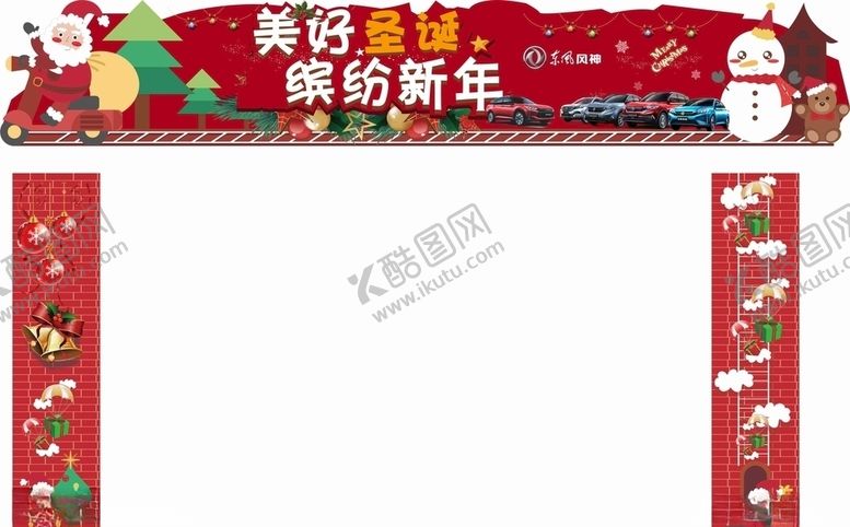 编号：90590305101555087680【酷图网】源文件下载-风神圣诞节异形门头