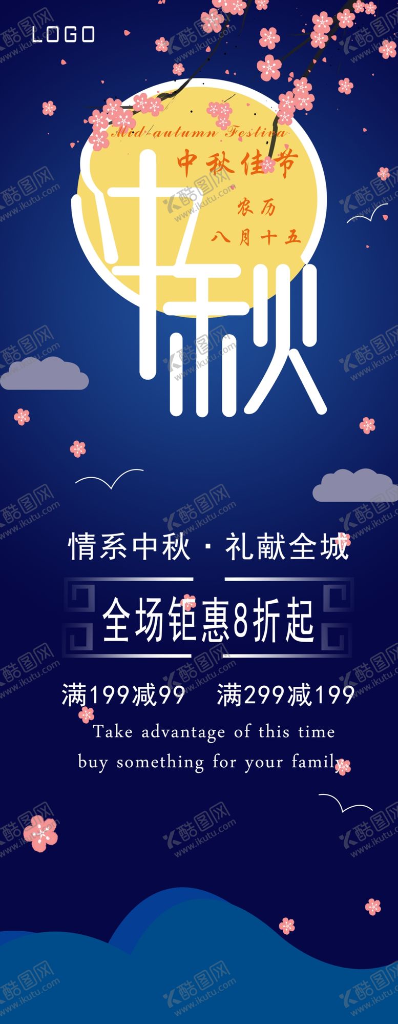 编号：13373909262021477814【酷图网】源文件下载-中秋节海报