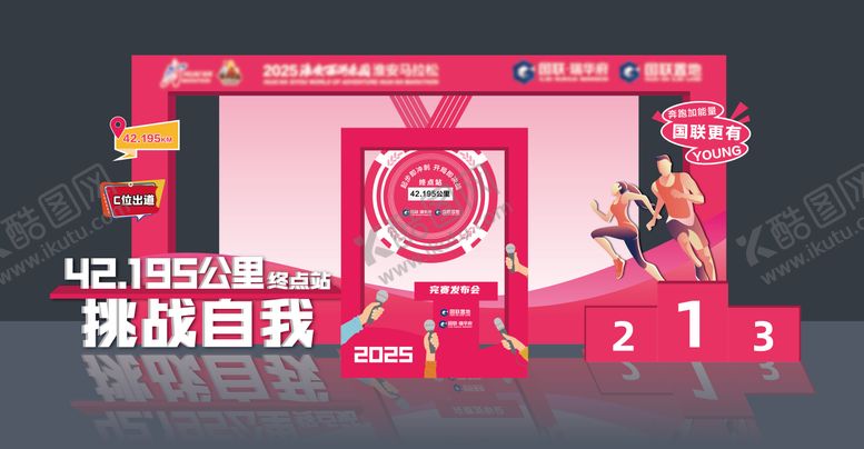 编号：32817810201523217523【酷图网】源文件下载-马拉松合影美陈