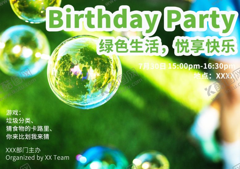 编号：22703206240538446832【酷图网】源文件下载-生日海报