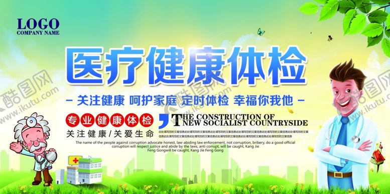 编号：57424610020801322397【酷图网】源文件下载-健康体检