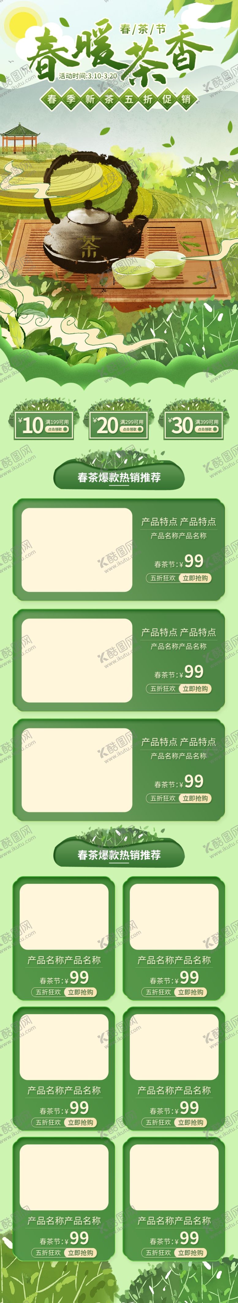 编号：41257504052302436474【酷图网】源文件下载-绿色清新课程表模板