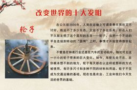 展板改变世界的四大