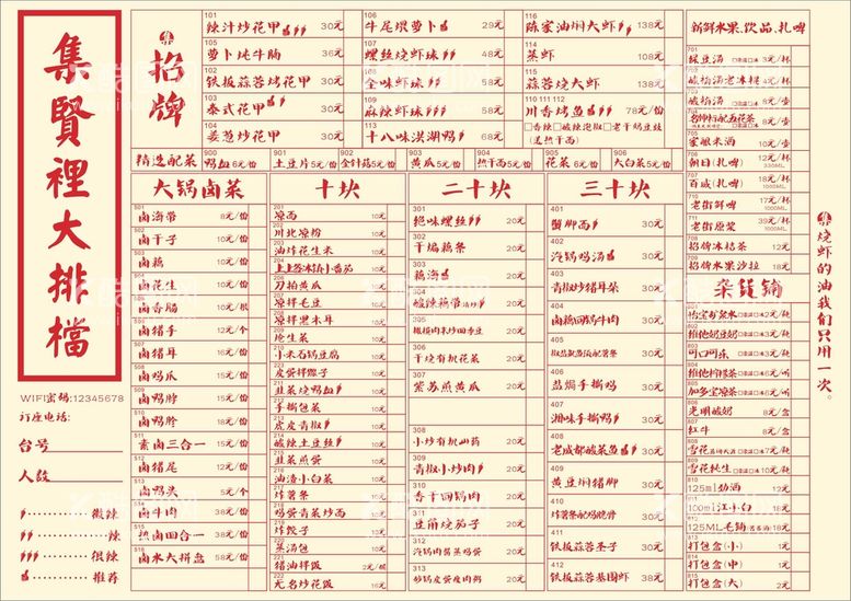 编号：97767912250701467204【酷图网】源文件下载-大排档菜单