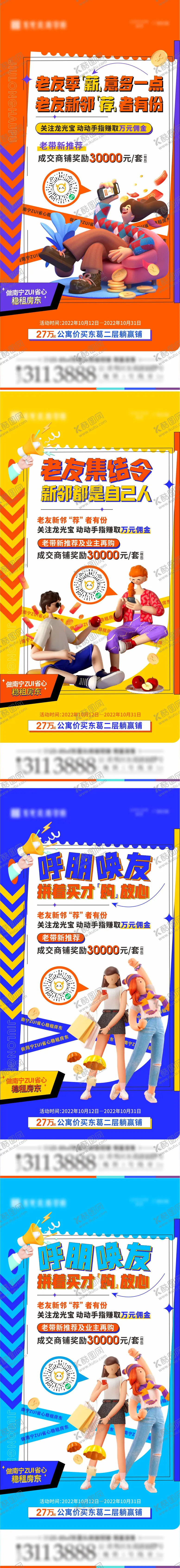 编号：57525609191444102712【酷图网】源文件下载-地产老带新系列海报