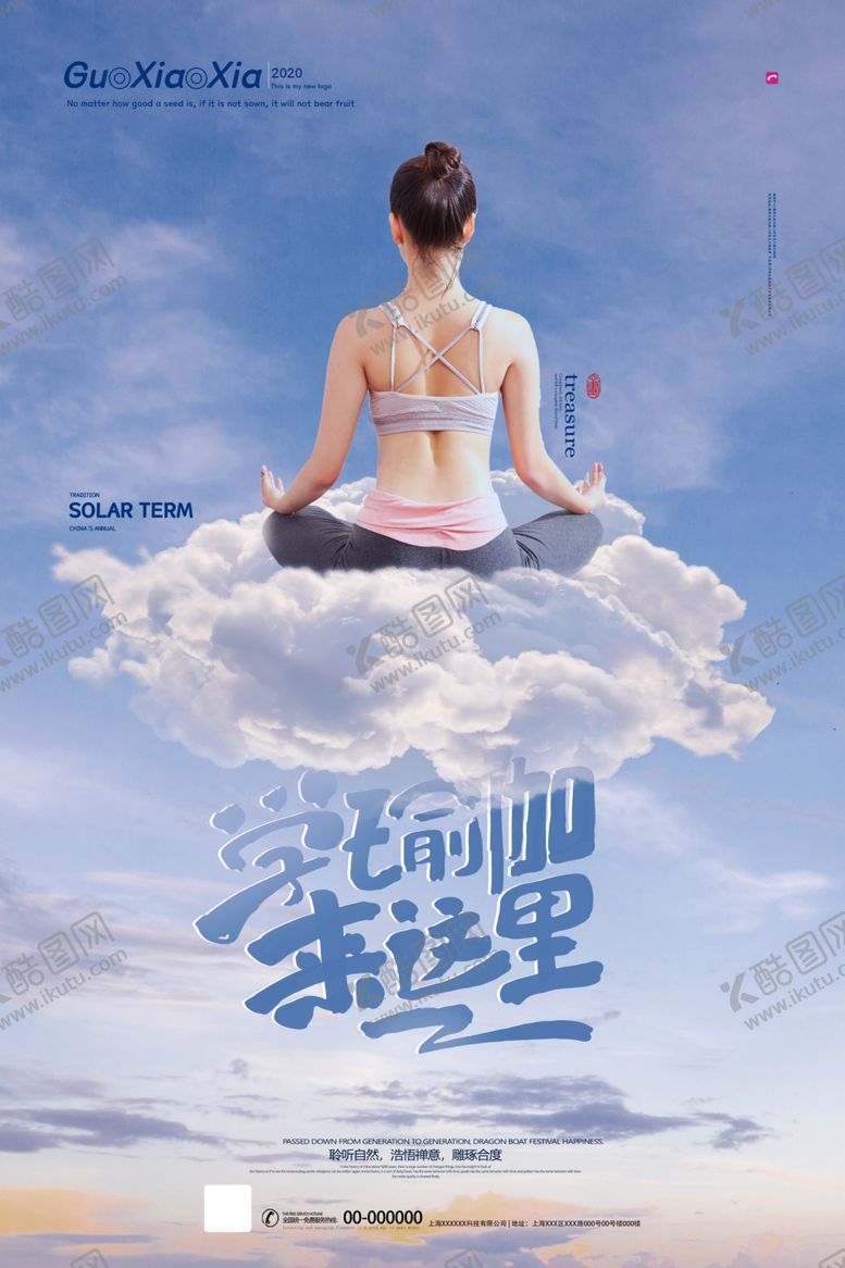 编号：94020510200919291679【酷图网】源文件下载-瑜伽