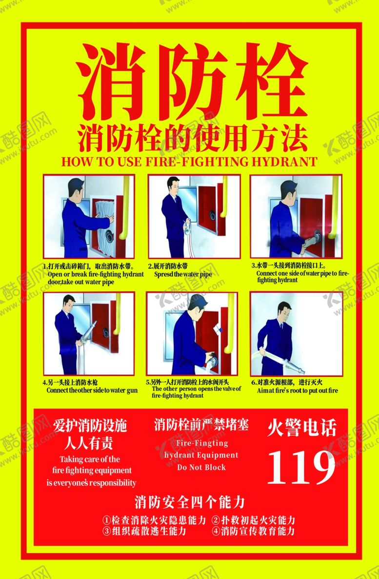 编号：64761510162235312867【酷图网】源文件下载-消防栓