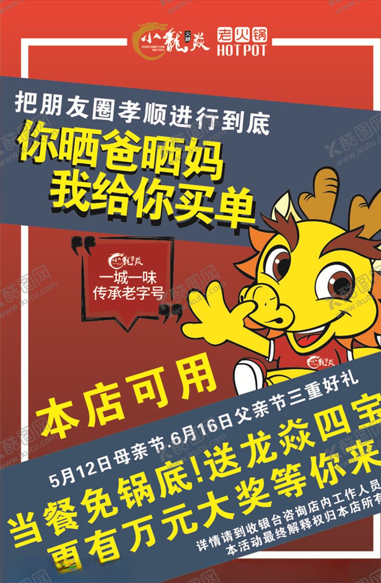 编号：78934509240423595313【酷图网】源文件下载-火锅海报