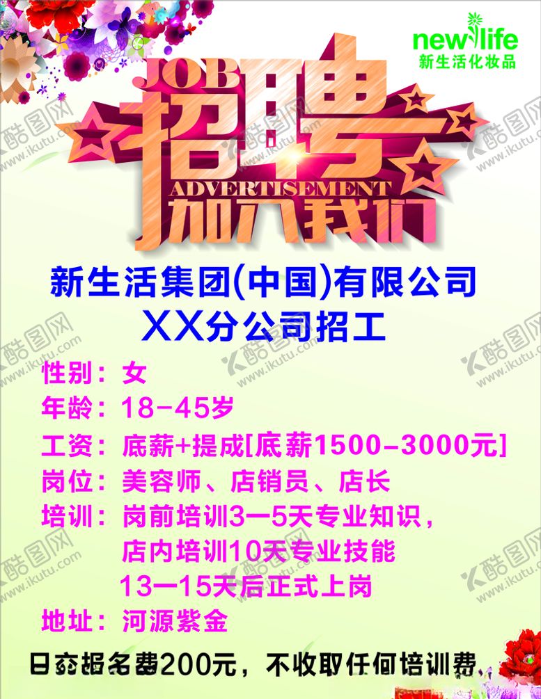 编号：14021509282209237234【酷图网】源文件下载-招聘