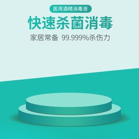 免洗洗手液主图直通车
