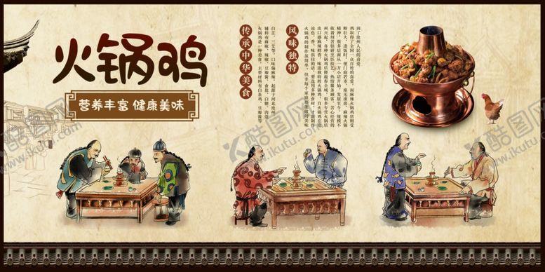 编号：52481404030504562765【酷图网】源文件下载-火锅鸡装饰画
