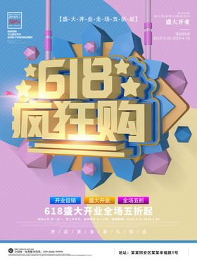 618疯狂购