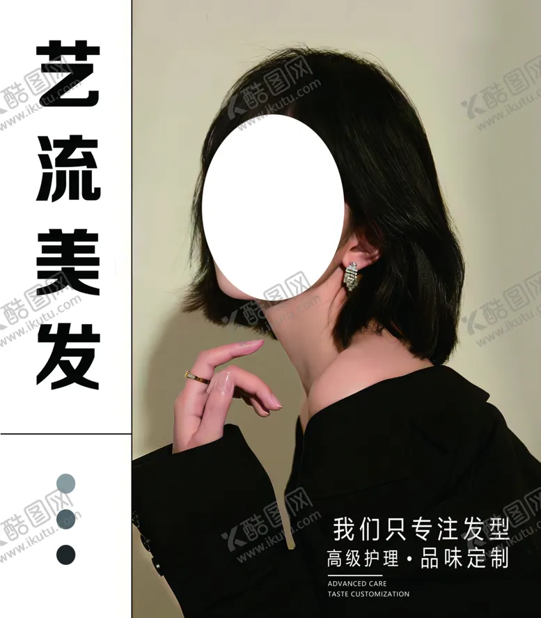 编号：76348002251556402801【酷图网】源文件下载-美发