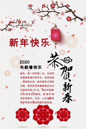 恭贺新春