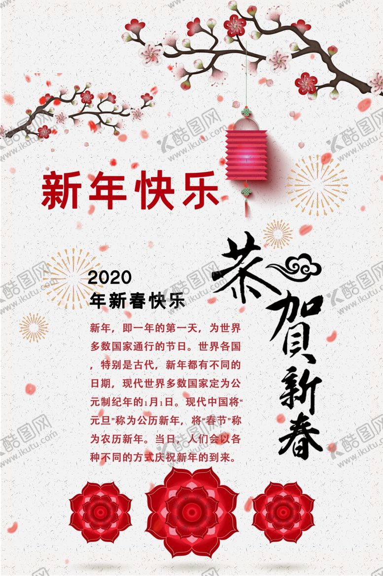 编号：74889405092024404651【酷图网】源文件下载-恭贺新春