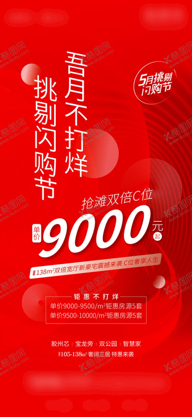 编号：42596002031204356525【酷图网】源文件下载-特价房单图