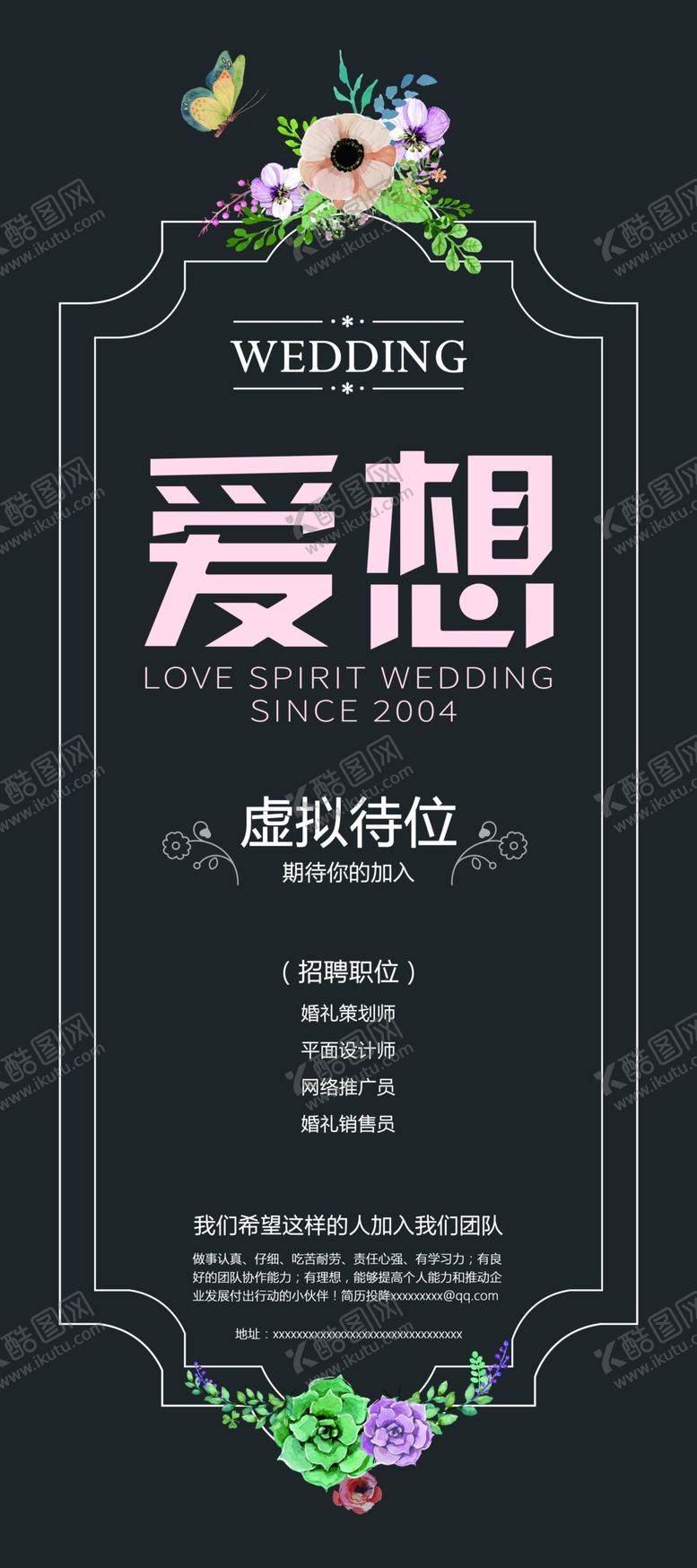 编号：62610609232103312516【酷图网】源文件下载-招聘展架