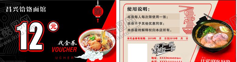 编号：43693209290447377080【酷图网】源文件下载-面馆代金券