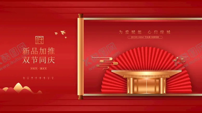 编号：84256109132355529703【酷图网】源文件下载-双节同庆