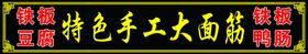 手工大面筋