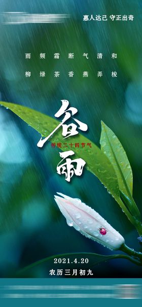 谷雨水二十四节气传统节气