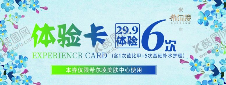 编号：66946007031922171211【酷图网】源文件下载-体验卡