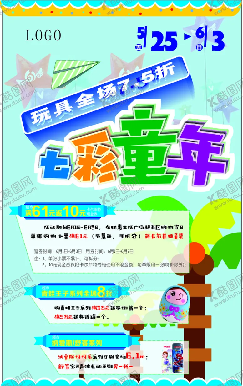 编号：39271511071328382308【酷图网】源文件下载-儿童节海报