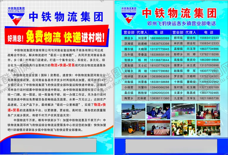 编号：82677103260022501408【酷图网】源文件下载-中铁物流彩页