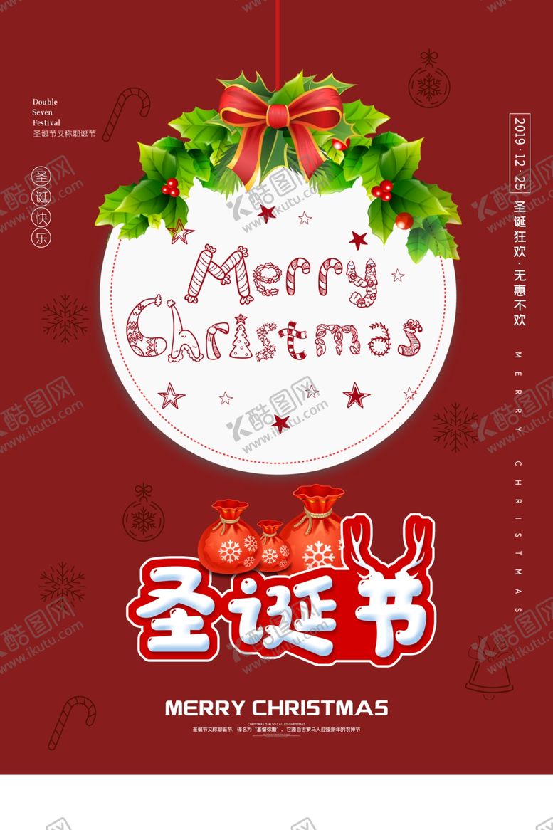 编号：78158509172342026156【酷图网】源文件下载-圣诞节海报