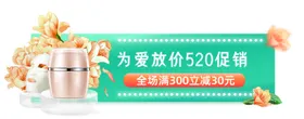 曦家眼镜520为爱放价促销台卡