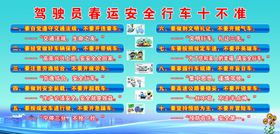 驾驶员安全行车十不准
