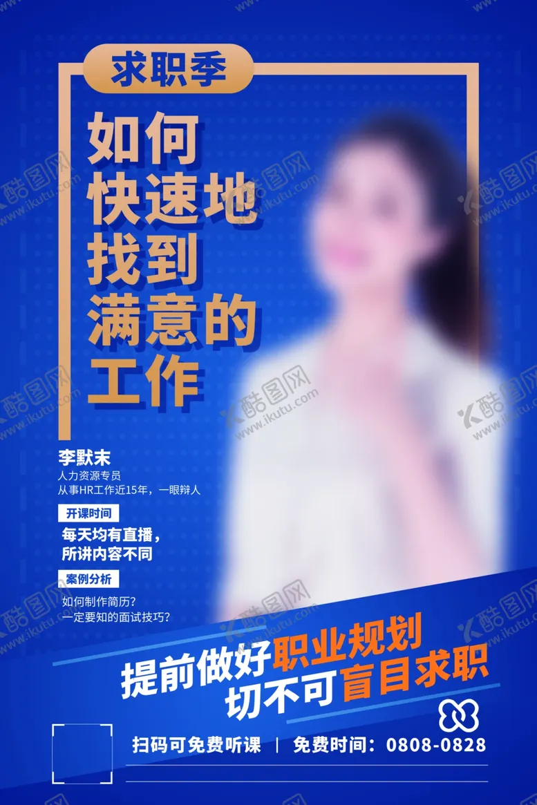 编号：98395906271318143723【酷图网】源文件下载-人物介绍海报