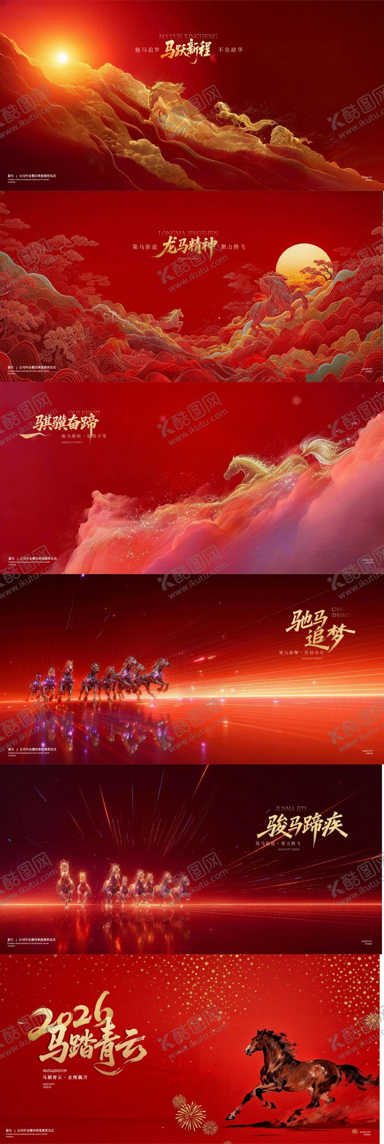 编号：80872502102026118299【酷图网】源文件下载-2026马年 