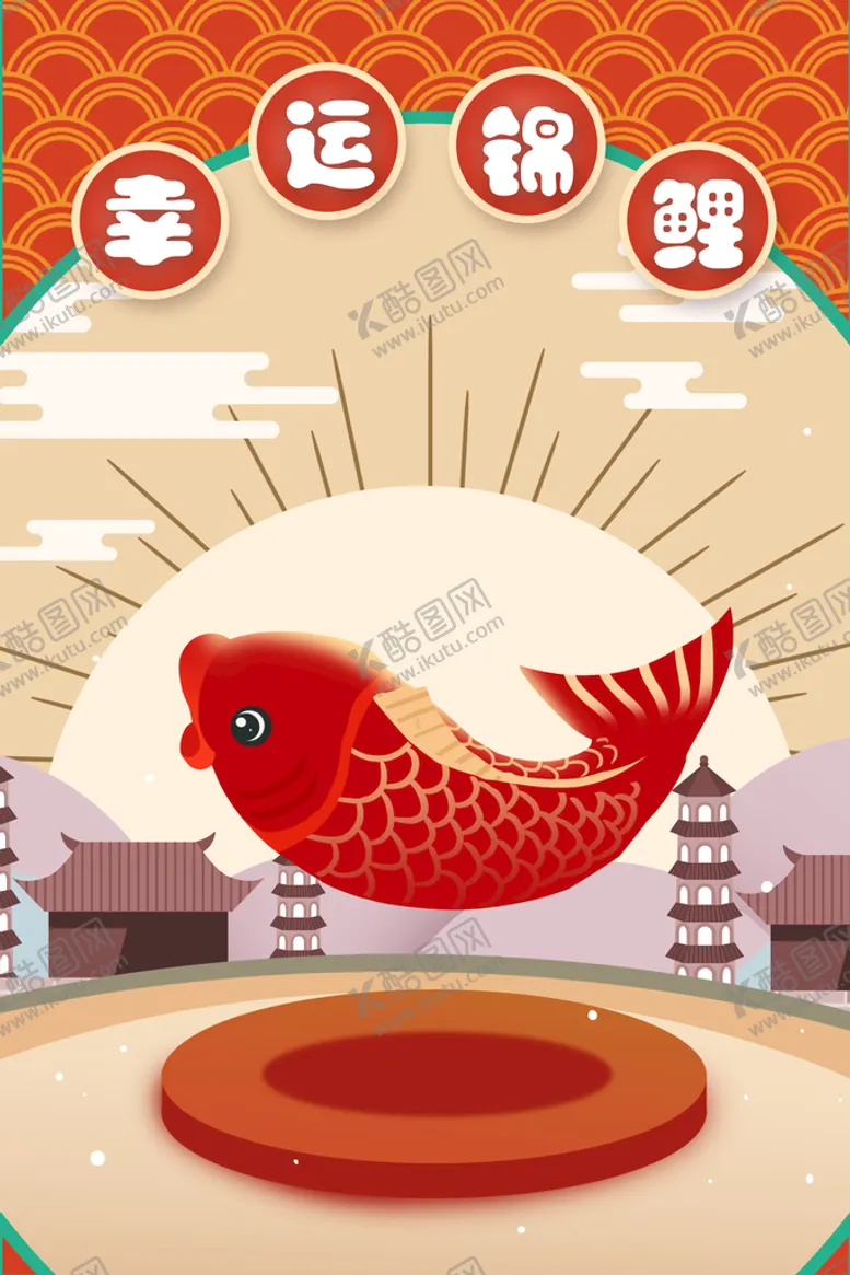编号：36142809231916389216【酷图网】源文件下载-锦鲤
