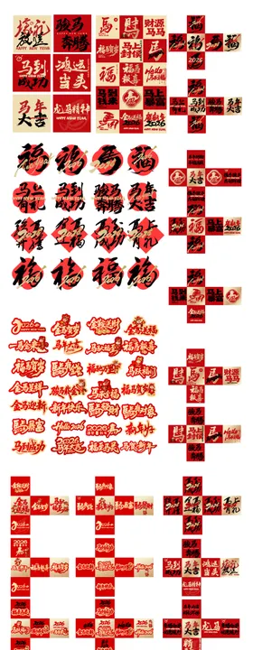 马年堆头盒子手举牌门窗贴纸