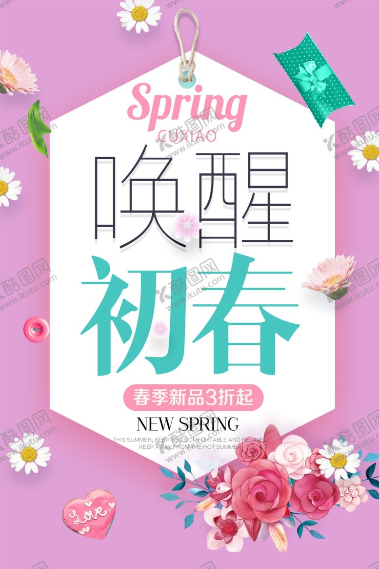 编号：51825009091347518706【酷图网】源文件下载-春季上新海报