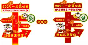 2025一定很哇塞