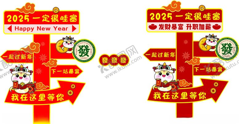 编号：36675202022258069985【酷图网】源文件下载-2025一定很哇塞