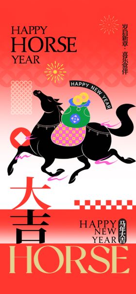 马年新春海报