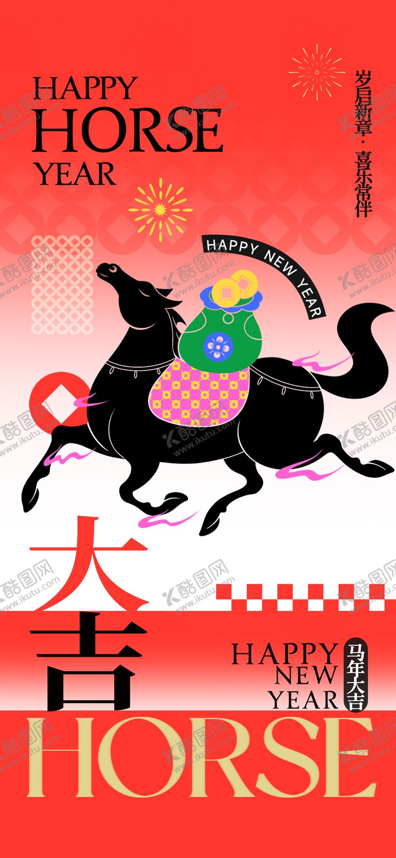 编号：86973302090215188895【酷图网】源文件下载-马年新春海报