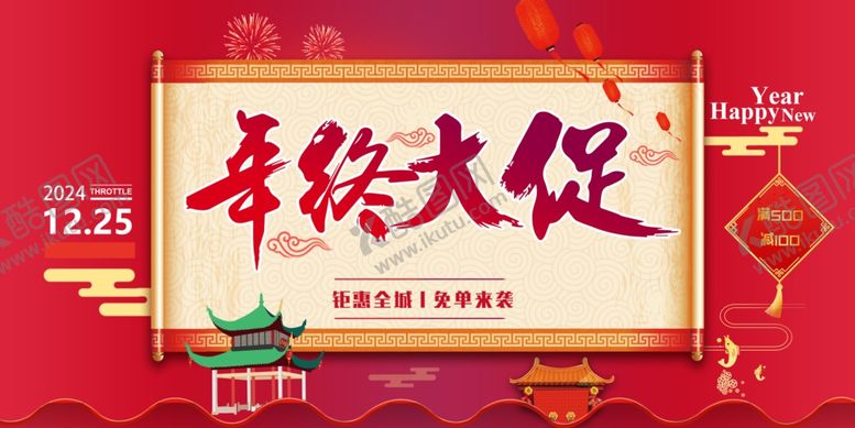 编号：78654801191418134411【酷图网】源文件下载-年终大促