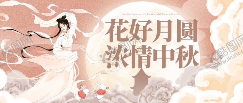 编号：80251611020402546172【酷图网】源文件下载-迎中秋庆国庆