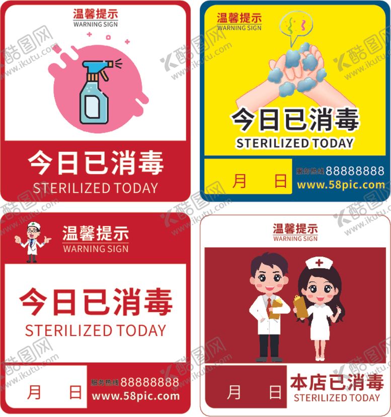 编号：35590310230455496208【酷图网】源文件下载-原创卡通本店已消毒消毒时间vi