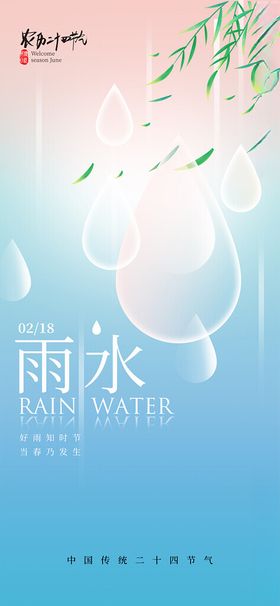 雨水节气主题海报